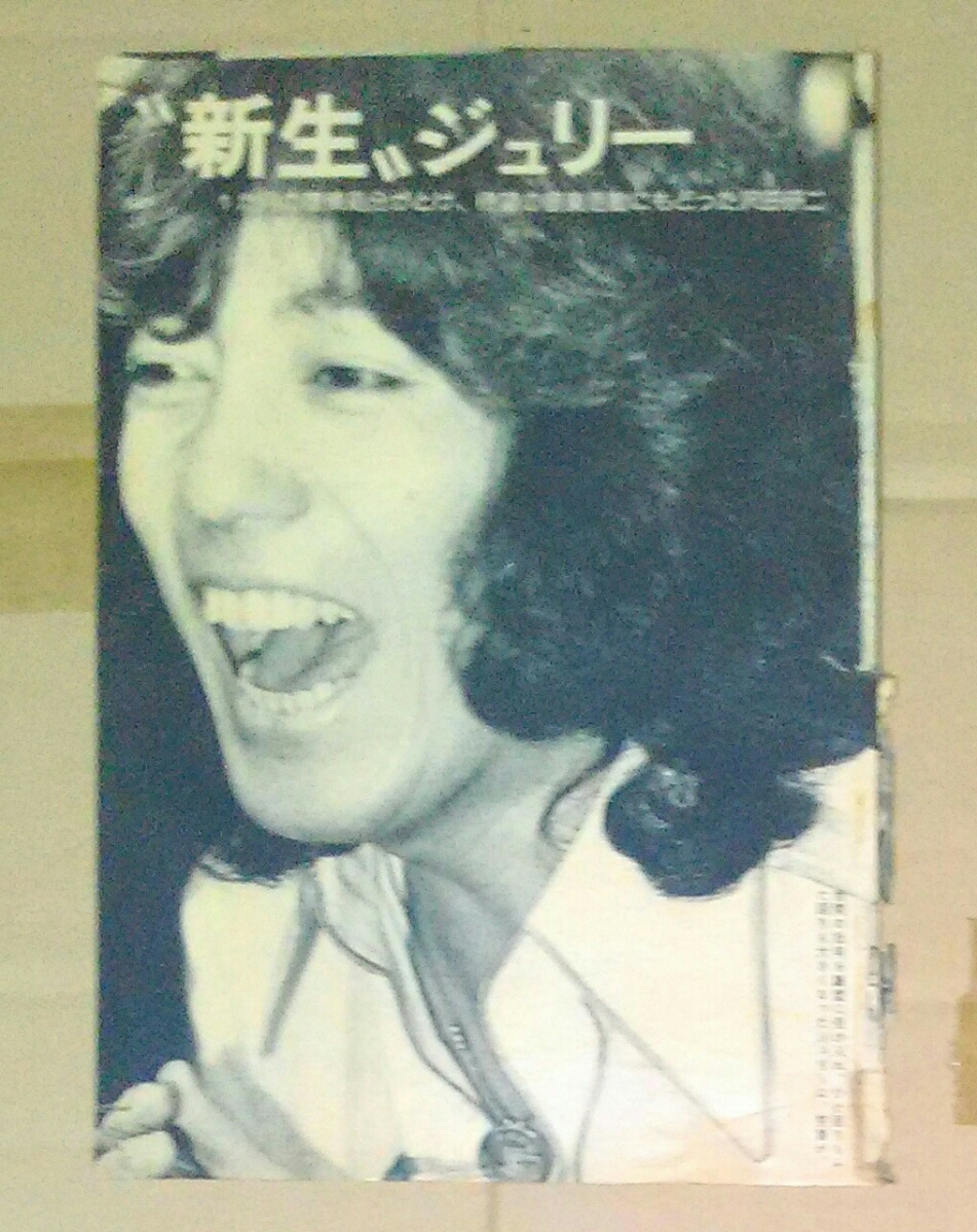 沢田研二加瀬邦彦宇崎竜童切り抜き2枚拍卖