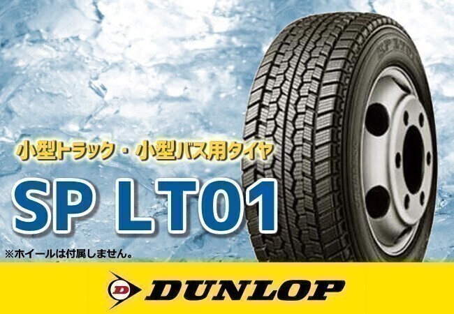 ダンロップ SP LT01 215/70R17.5 112/110L 小型トラック用スタッドレス ※2本送料込み総額 45,300円拍卖