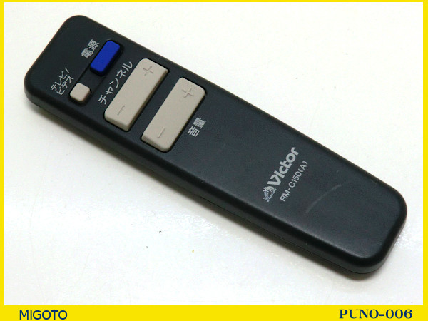 ■Victor ビクター テレビ/ビデオ用リモコン RM-C150(A)■中古【動作・清掃OK 赤外線保証!】拍卖
