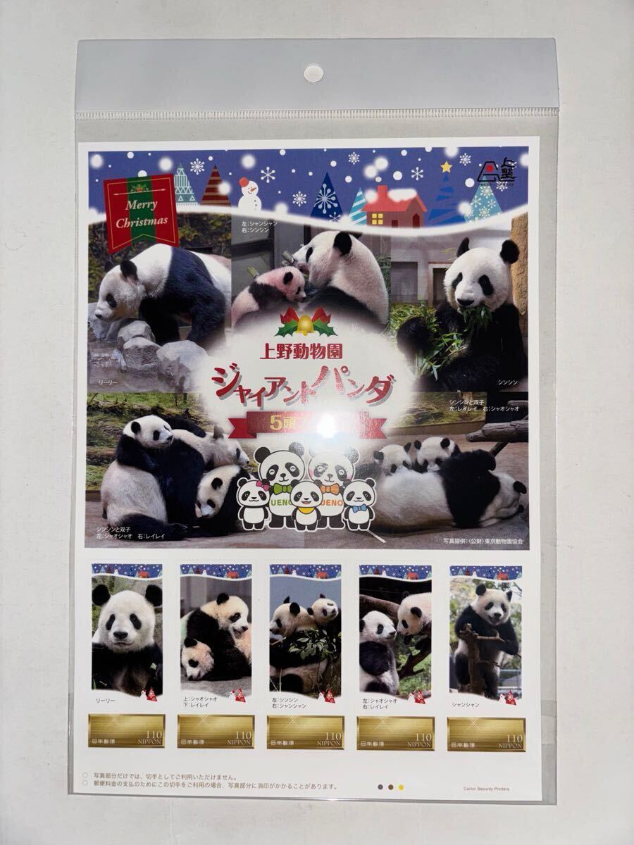 上野動物園ジャイアントパンダ5頭ファミリー 切手 UENO クリスマスマーケット リーリー シンシン シャンシャン シャオシャオ レイレイ拍卖