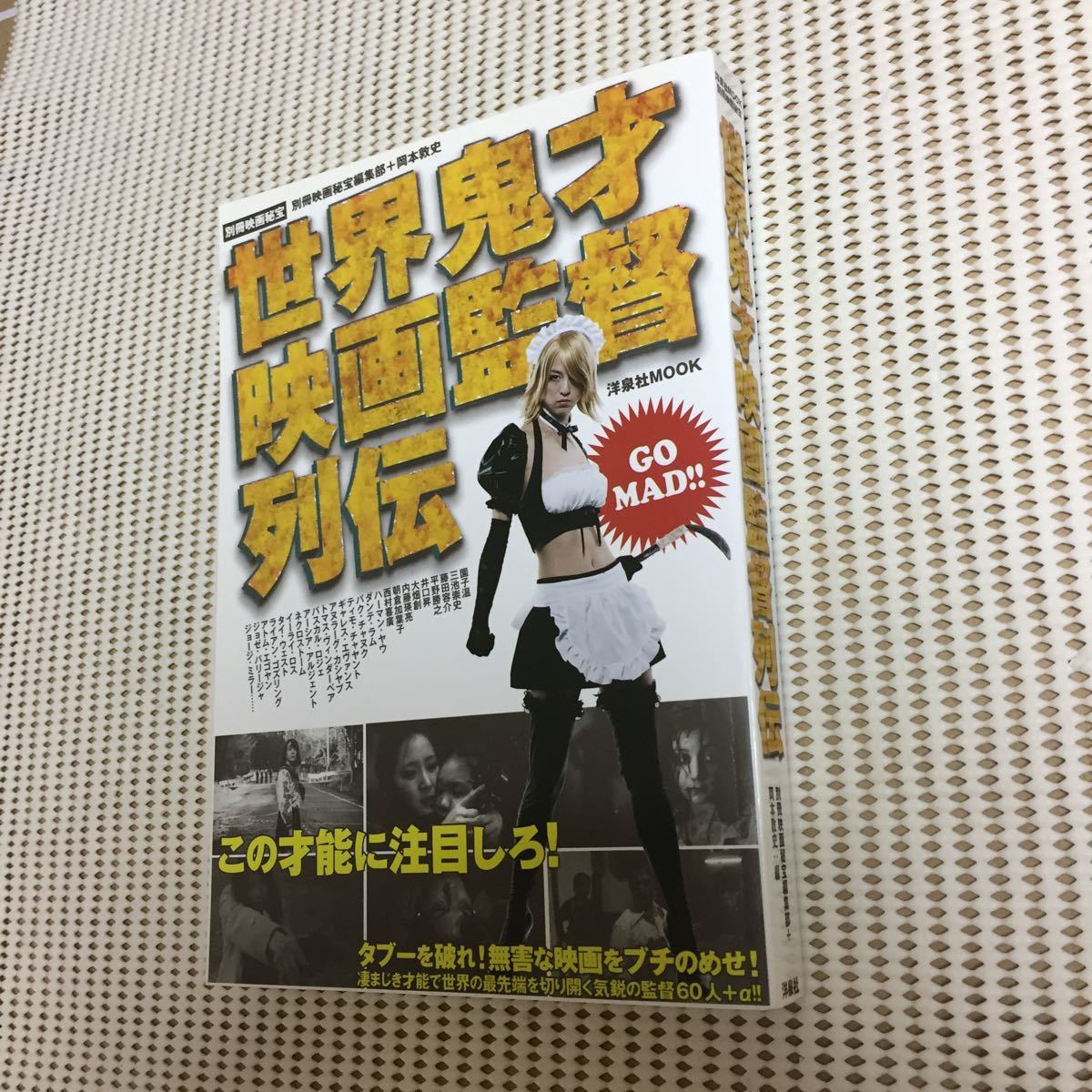 世界鬼才映画監督列伝拍卖