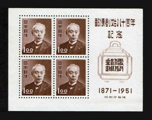 N653■【糊落ち】1951年 郵便創始80年記念 小型シート■未使用・良好拍卖