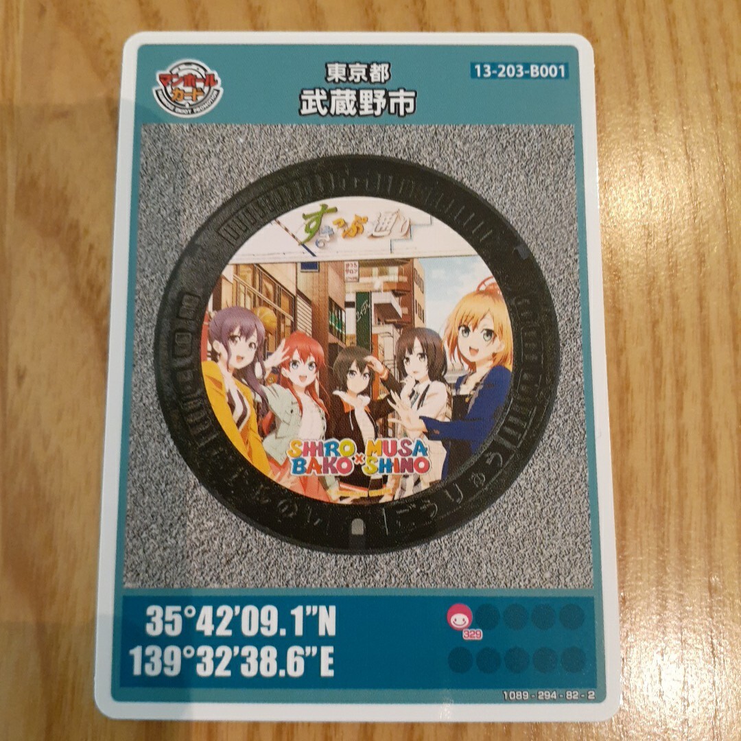 マンホールカード▼東京都 武蔵野市 B▼初期ロット(001)拍卖