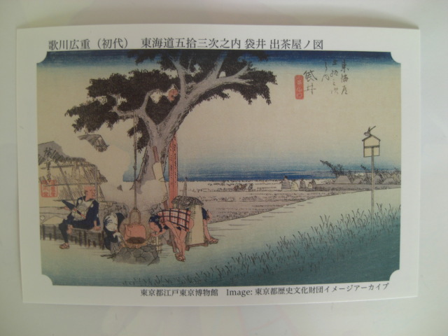 ★永谷園 お茶漬け海苔 おまけ 東海道五拾三次カード 歌川広重 袋井 出茶屋ノ図拍卖
