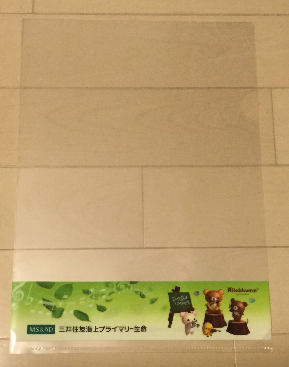 非売品 リラックマ クリアファイル りらっくま 三井住友海上 未使用美品拍卖