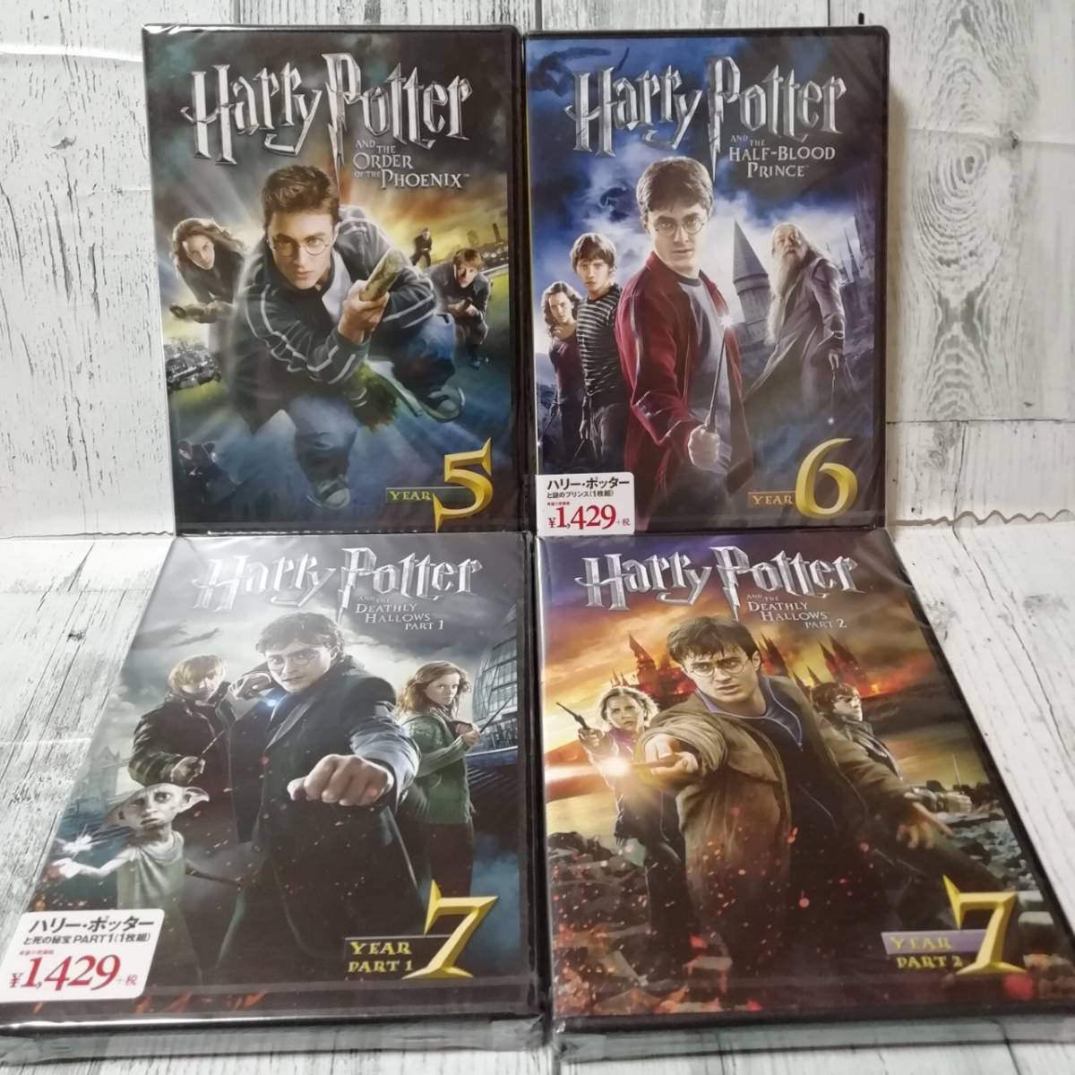 新品 ハリーポッターDVD4本セット 不死鳥の騎士団 謎のプリンス 死の秘宝PART1&2 シリーズ後半 5〜8作目拍卖