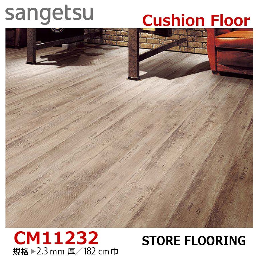 【サンゲツ】土足OK 事務所店舗用クッションフロア CM11232 カントリーウッド 文字刻印有 2.3㎜厚/182㎝巾【CMフロアCF-H】【1】拍卖