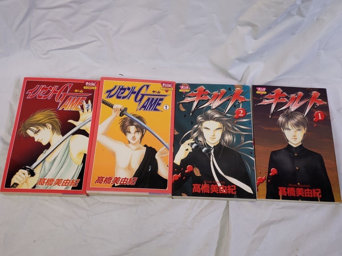 AT_02A_0322_0323 イノセントGAME コミック 全2巻完結セット キルト 全2巻完結 (ボニータコミックス)  4冊セット 高橋 美由紀拍卖