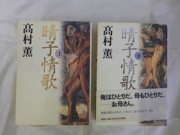 AE_16A_0061_ 晴子情歌 上下セット 単行本拍卖