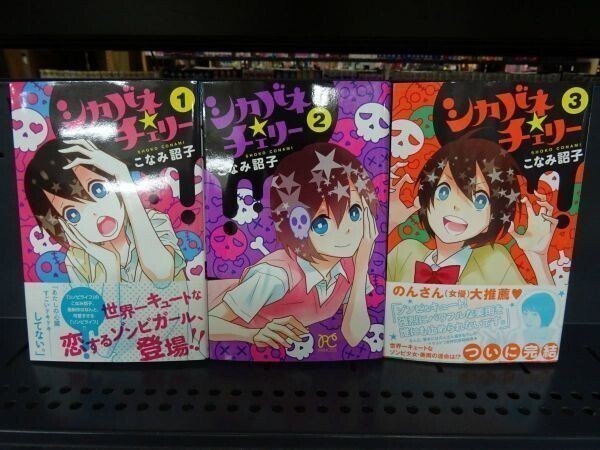 AL_13A_0427_ 送料無料 シカバネ★チェリー コミック 全3巻 完結セット拍卖