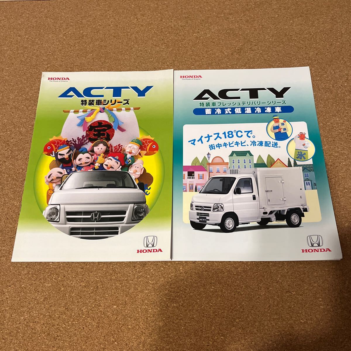 アクティ特装車シリーズ 07,2 HO24260拍卖