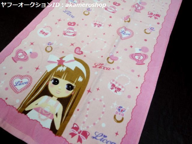 即決◆リカちゃん Licca◆ バスタオル 新品タグ付き 60×120cm タカラトミー プール・お風呂などで ◆拍卖