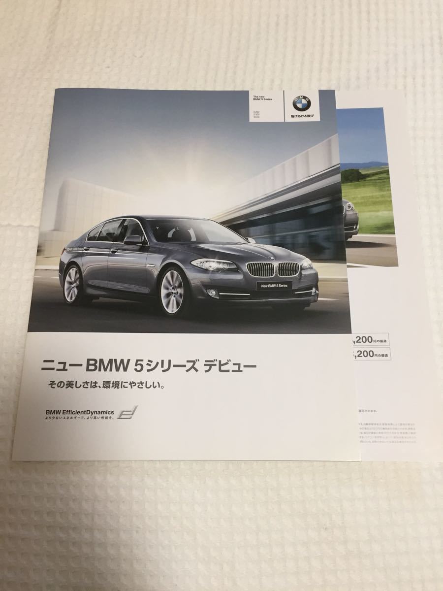 美品カタログ*BMW*5シリーズ 2010年3月 価格表付き拍卖