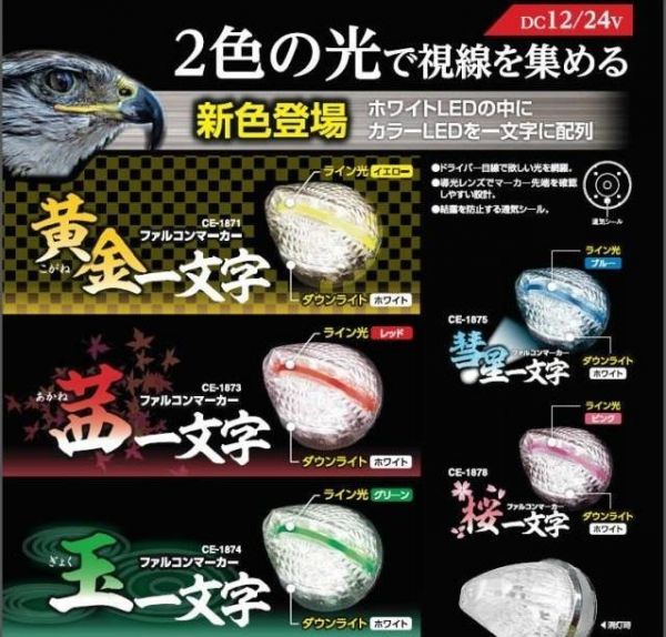 YAC ファルコンマーカー ヤック E拍卖