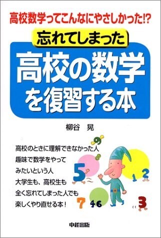● 『忘れてしまった高校の数学&物理を復習する本』2冊set定価計3456円●拍卖