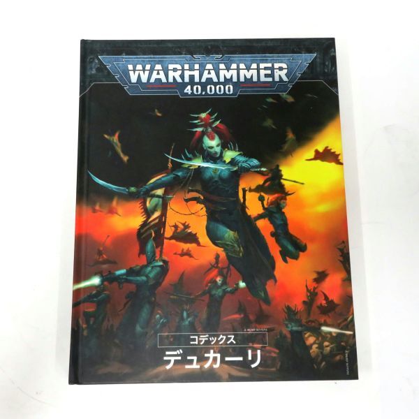 WARHAMMER 40000 サプリメント コデックス デュカーリ 日本語版拍卖