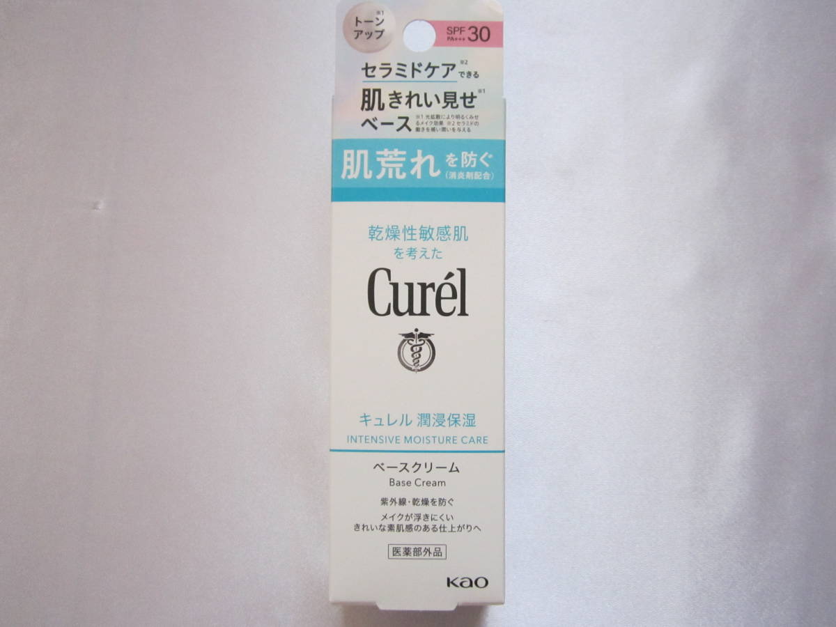 【キュレル】潤浸保湿UVクリーム ベースクリーム拍卖