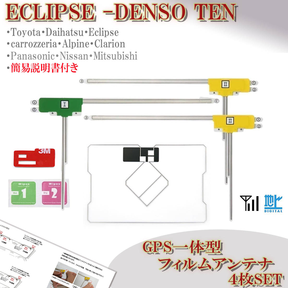 イクリプス AVN-SZ04iW AVN-SZ04i AVN-ZX04i AVN-Z04iW ナビ GPS一体型 フィルムアンテナセット 地デジ フルセグ 載せ替え 交換 補修 汎用拍卖