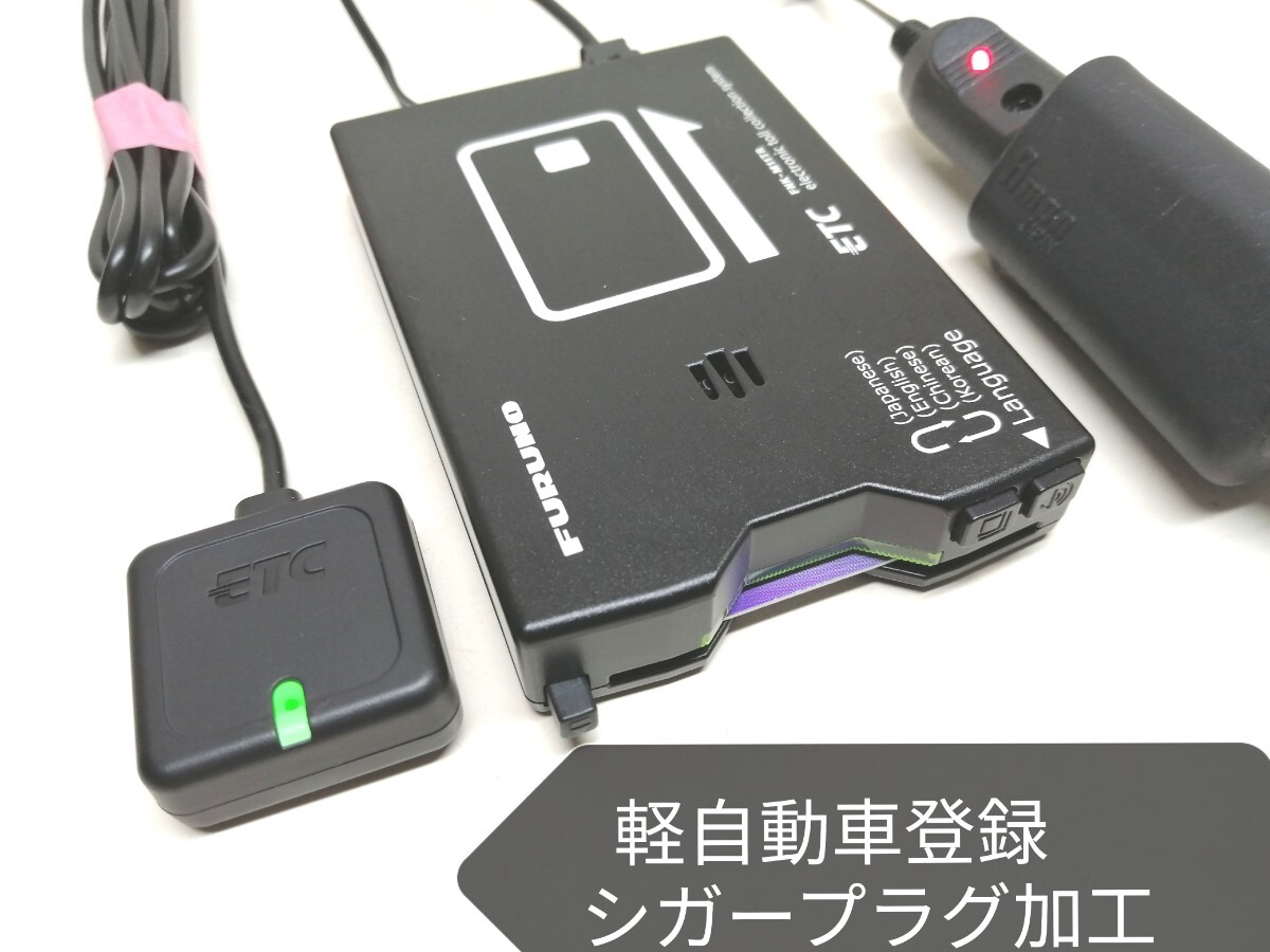 軽自動車登録★FURUNO FNK-M11TR ETC車載器 シガーソケット 4か国音声 Japanese English Chinese Korean 日本語 英語 中文 韓国語拍卖