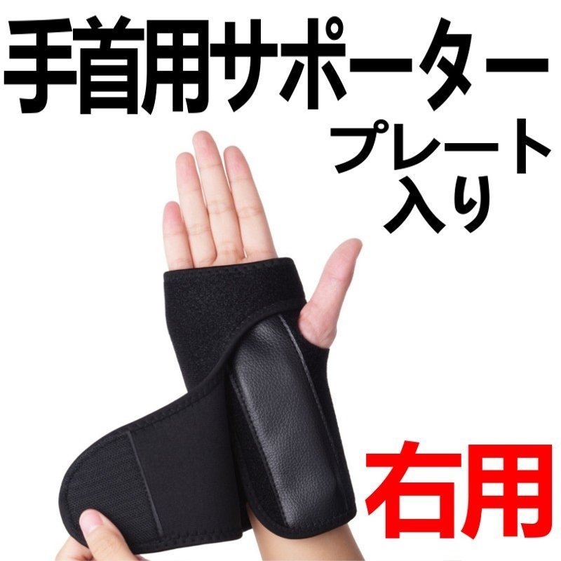 【右用】手のひらサポータープロテクター拍卖
