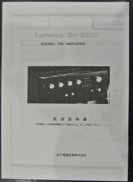取扱説明書 Technics SU-9200 ステレオ プリアンプ拍卖