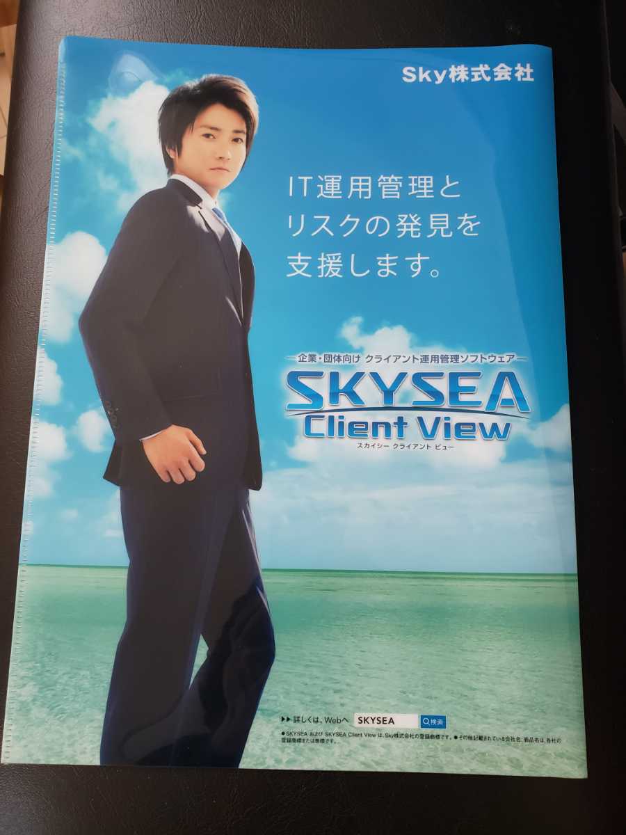 藤原竜也 クリアファイル スカイ SKYSEA スカイシー 非売品 クリアフォルダー ファンの方 コレクション拍卖