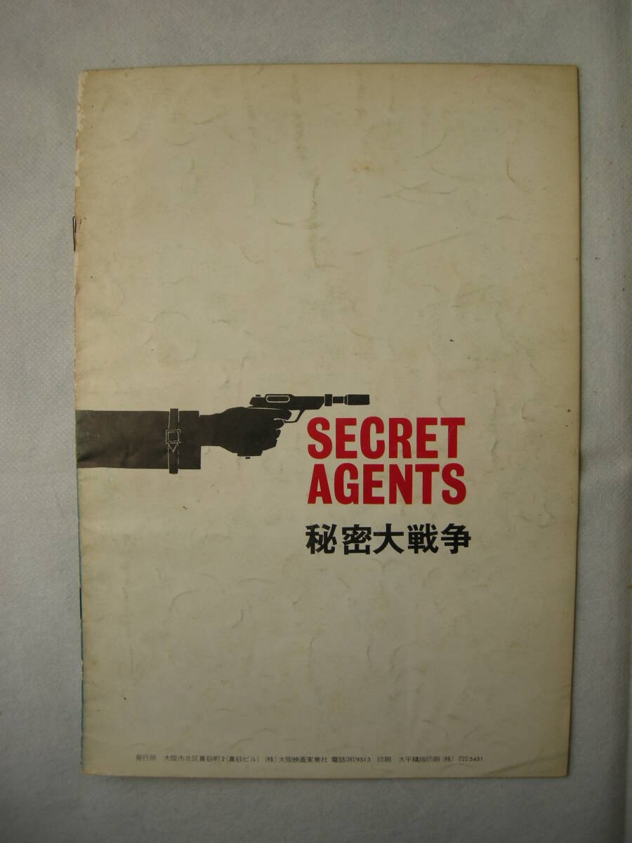 【映画パンフレット 「秘密大戦争」 総監督:テレンス・ヤング ヘンリー・フォンダ】拍卖