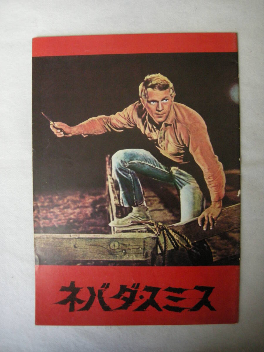 【映画パンフレット 「ネバダ・スミス」 監督:ヘンリー・ハサウェイ スチーブ・マックイーン】拍卖