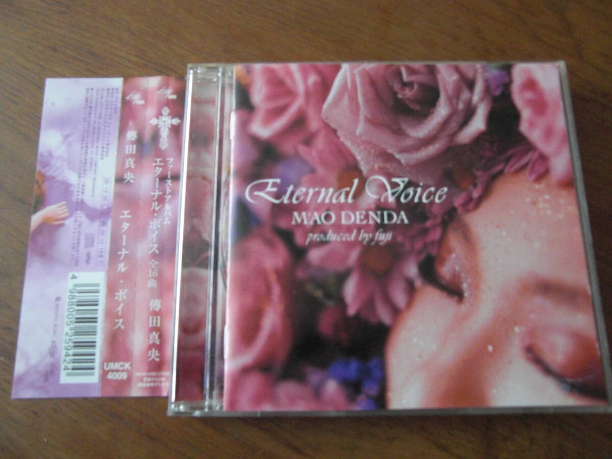 傳田真央 Eternal Voice 帯付き 耳もとにいるよ Masquerade そして目が覚めたら ありのままで… あなたとふたりで やさしい気持ち 拍卖