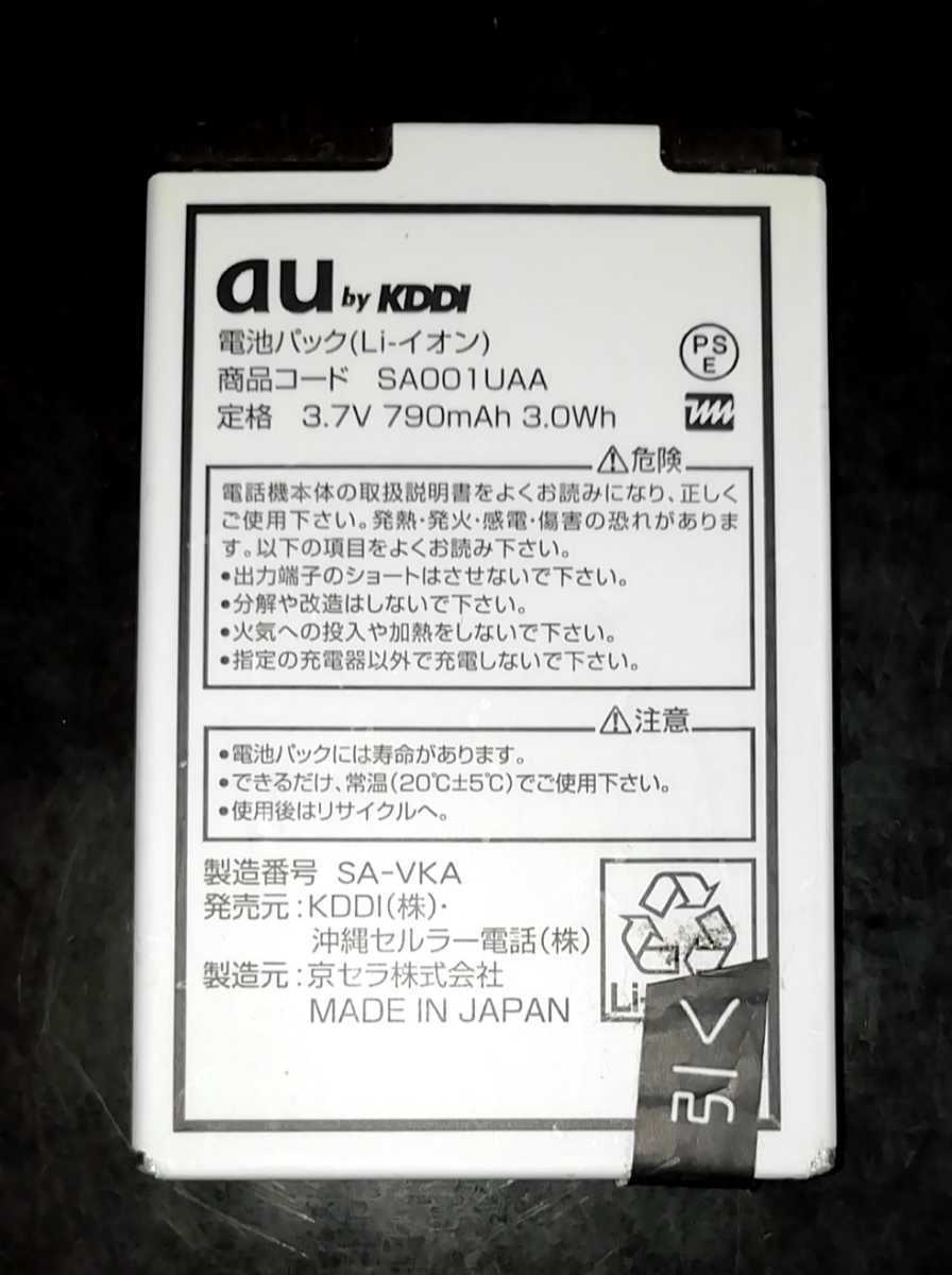 【送料無料・中古】au純正SA001UAA電池パックバッテリー【充電確認済】対応機種(参考)SA001/SA002拍卖