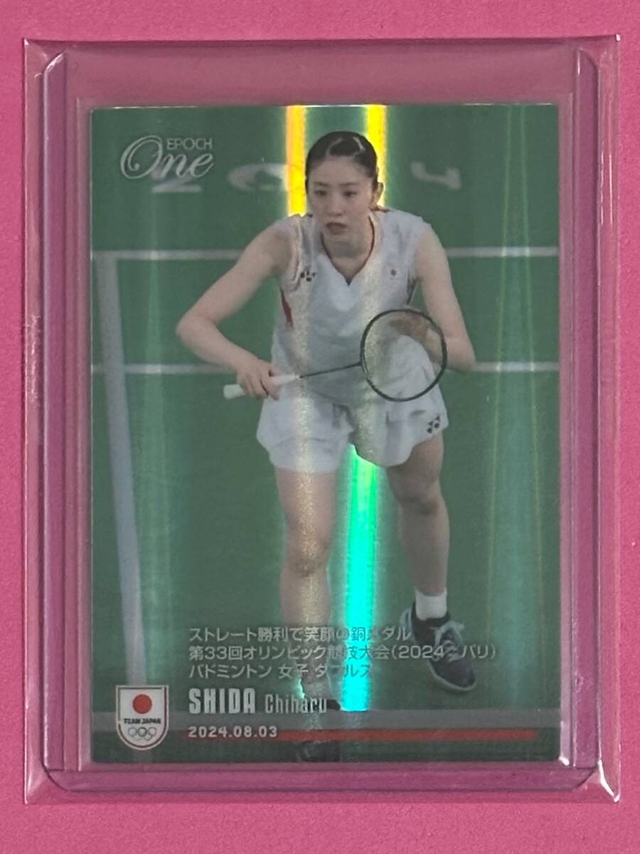 EPOCH ONE エポック ワン ホロスペクトラ【志田 千陽】ストレート勝利で笑顔の銅メダル 第33回オリンピック競技大会 2024/パリ(24.8.3)拍卖
