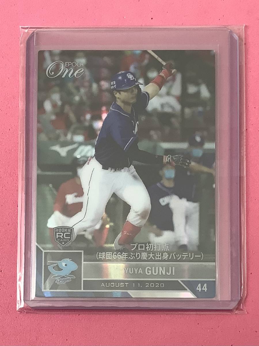 EPOCH ONE エポック ワン ホロスペクトラ RC【郡司裕也】プロ初打点(球団66年ぶり慶大出身バッテリー)(20.8.11)拍卖