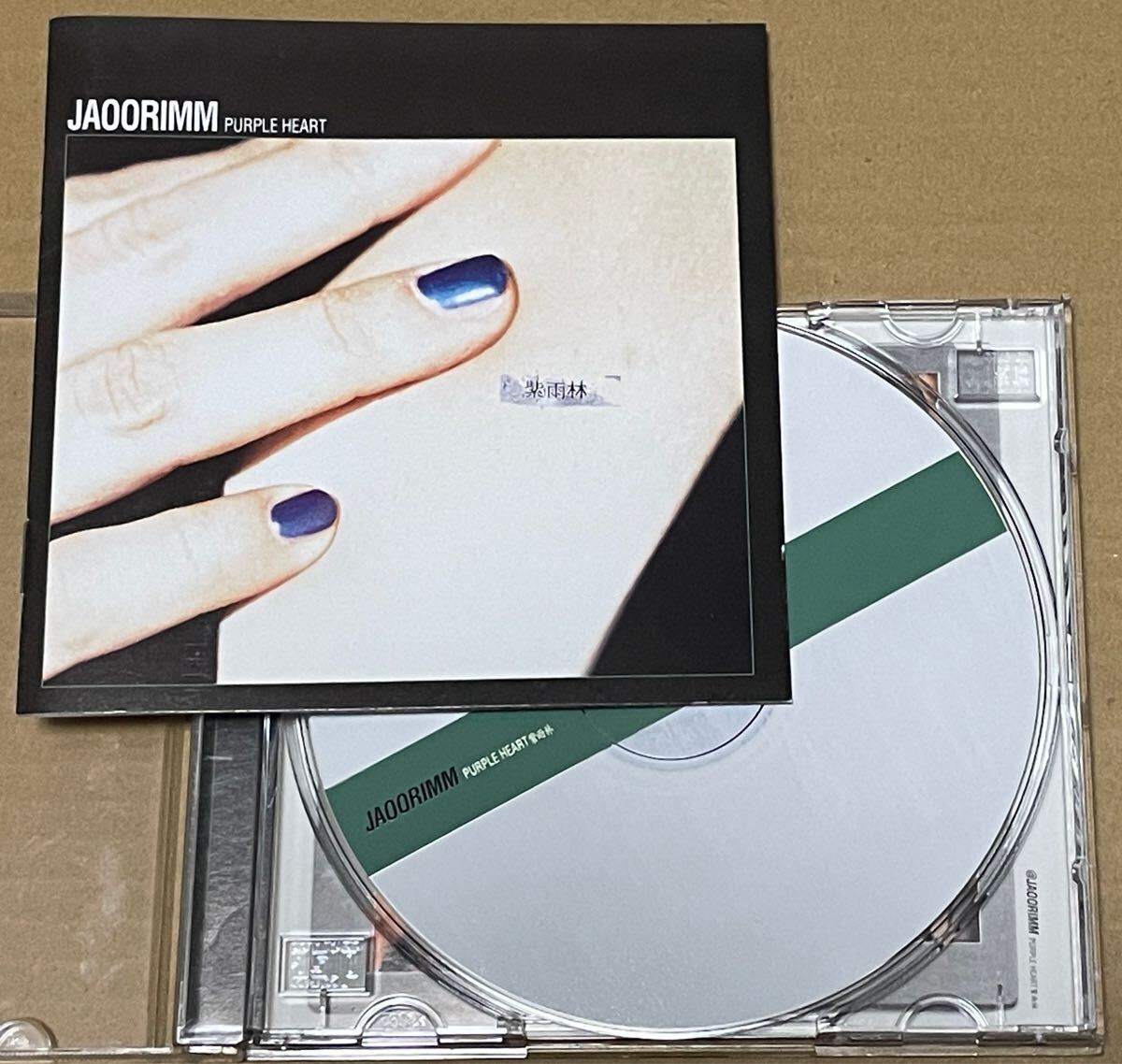 送料込 JAOORIMM - Purple Heart 輸入盤CD / 紫雨林, JAURIM, ジャウリム / TE005-01 拍卖