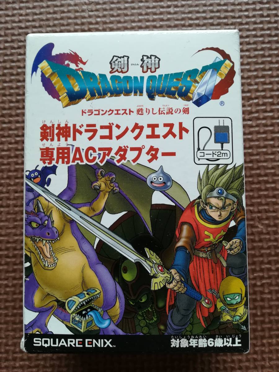 【新品デッドストック】剣神ドラゴンクエスト 甦りし伝説の剣専用ACアダプター拍卖