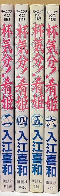 即決!入江喜和『杯気分!肴姫』2・4・5・6巻 不揃い4冊 モーニングKC 向島で生まれ育ったチャキチャキの下町娘あや奈を取りまく人々拍卖