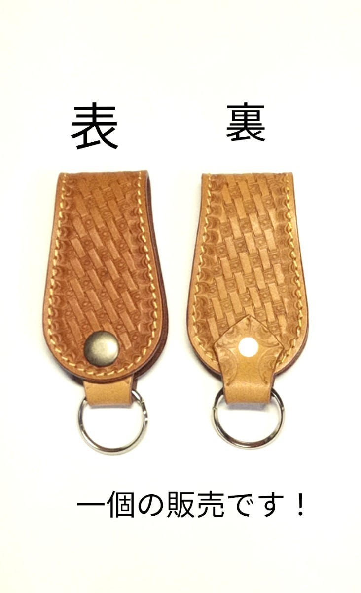 全面バスケット刻印入りオリジナルデザインベルトループキーホルダーヌメ革拍卖