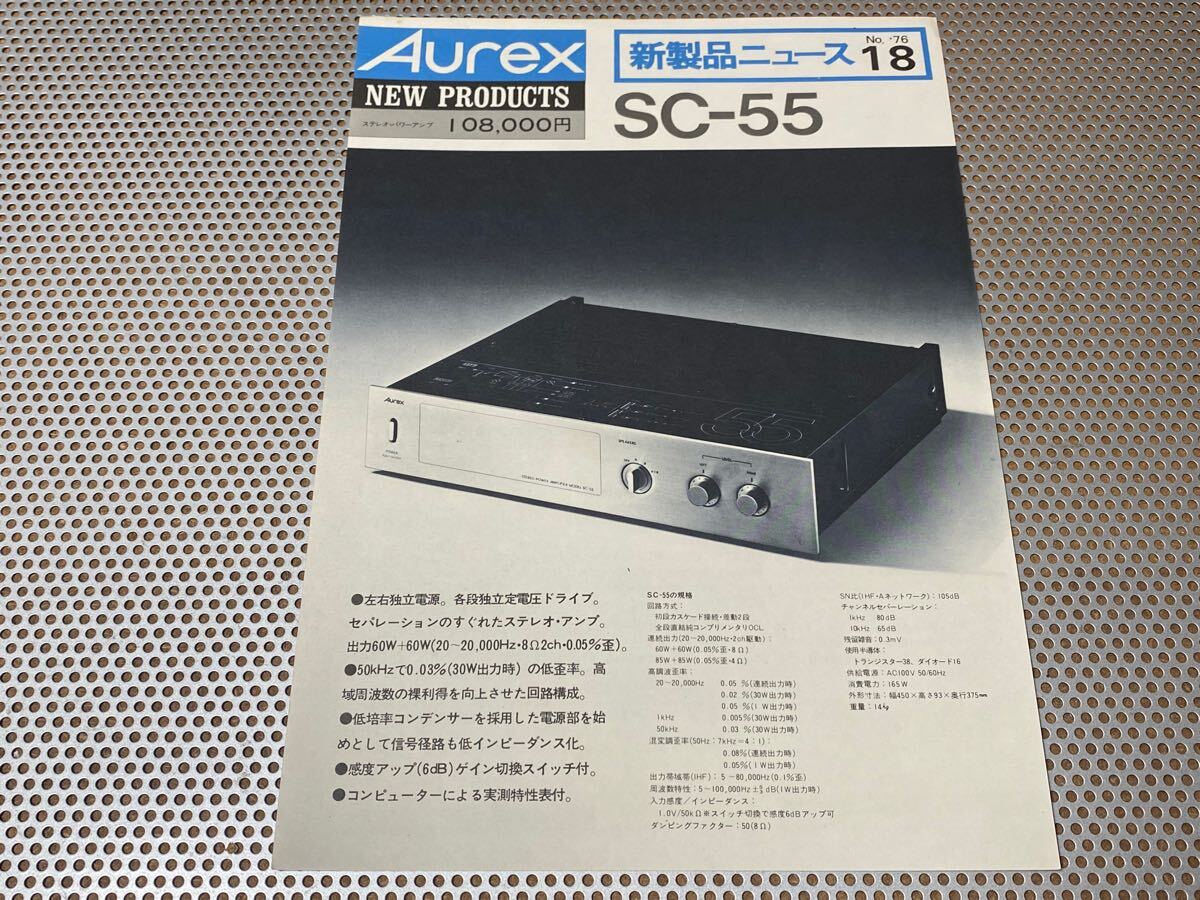 ★美品★ Aurex 1976年 オーレックス ステレオ・パワーアンプ SC-55 カタログ 東芝商事 店舗印なし 送料¥230円拍卖