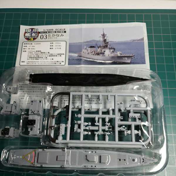 エフトイズ 現用艦船キットコレクション vol.3 海上自衛隊 海の守護者 たかなみ 洋上バージョン拍卖