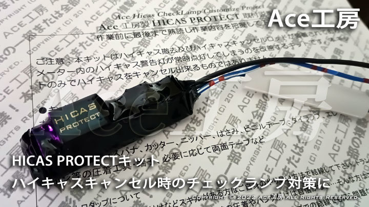 R32 HICAS PROTECT ハイキャスキャンセル後のランプ対策に! BNR32 HNR32 HCR32 ECR32 HR32 スカイライン GT-R GTS Ace工房拍卖
