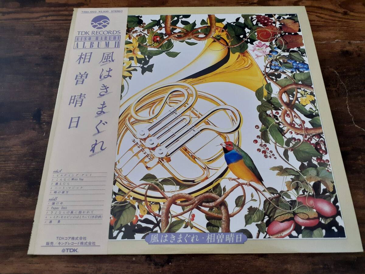 L5474◆LP / 相曽晴日 / 風はきまぐれ / T28A-1023 拍卖
