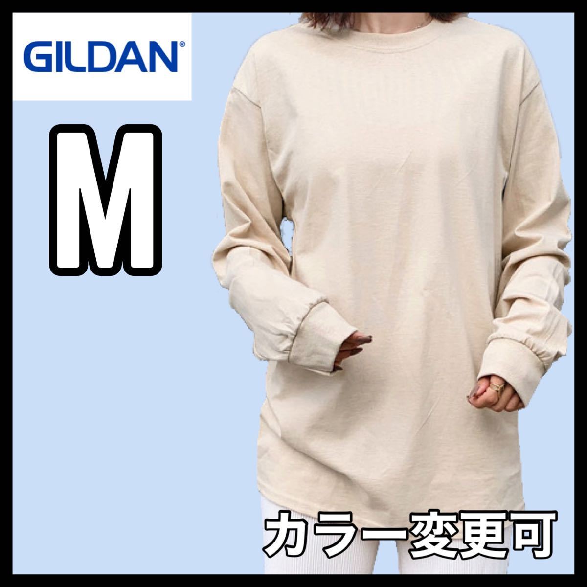 新品未使用 ギルダン 6oz ウルトラコットン 無地 長袖Tシャツ ロンT ベージュ Mサイズ ユニセックス GILDAN拍卖