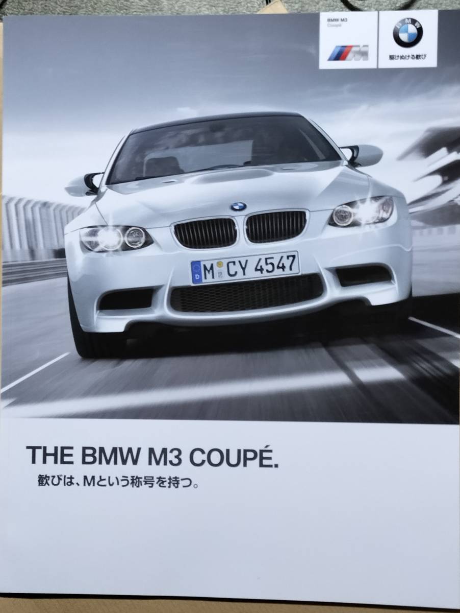 BMW M3クーペ のカタログ拍卖