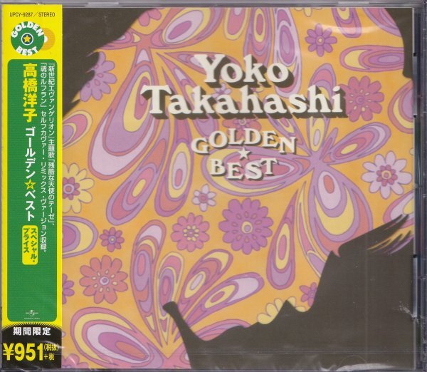 《新品》即決YM1【高橋洋子 / ゴールデン・ベスト《期間限定・ベスト盤!》】未開封/新品/廃盤拍卖