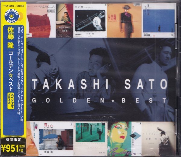 《新品》即決YM1【佐藤隆 / ゴールデン・ベスト《期間限定・ベスト盤!》】未開封/新品/廃盤拍卖