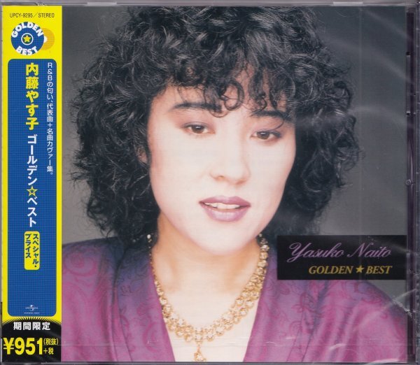 《新品》即決YM1【内藤やす子 / ゴールデン・ベスト《期間限定・ベスト盤!》】未開封/新品/廃盤拍卖