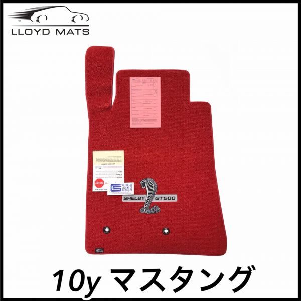 税込 LLOYD MATS フロアマット レッド SHELBY GT500 コブラ スネーク 1台分 10y マスタング シェルビー GT500 エレノア 即納 在庫品拍卖