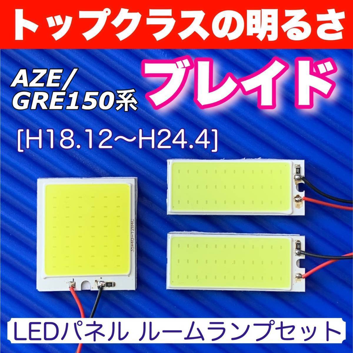 AZE/GRE150系 ブレイド 適合 COB全面発光 パネルライトセット T10 LED ルームランプ 室内灯 読書灯 超爆光 ホワイト トヨタ拍卖