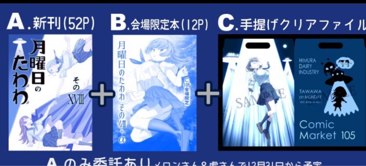 ■コミケ105 C105 比村乳業 比村奇石 新刊セット拍卖