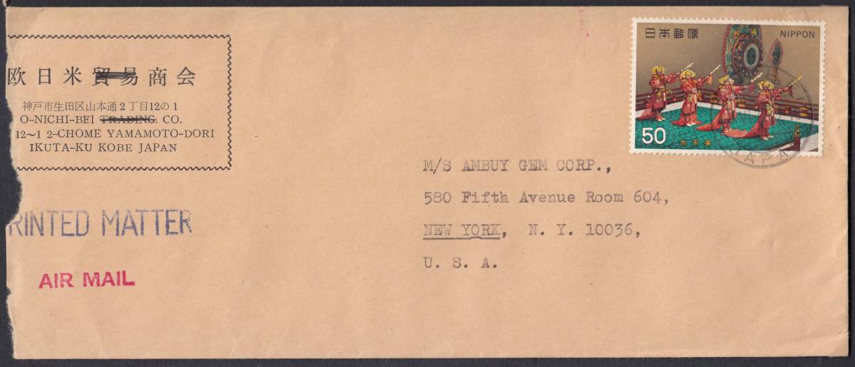 (19259)古典芸能太平楽貼アメリカ宛印刷物航空便拍卖