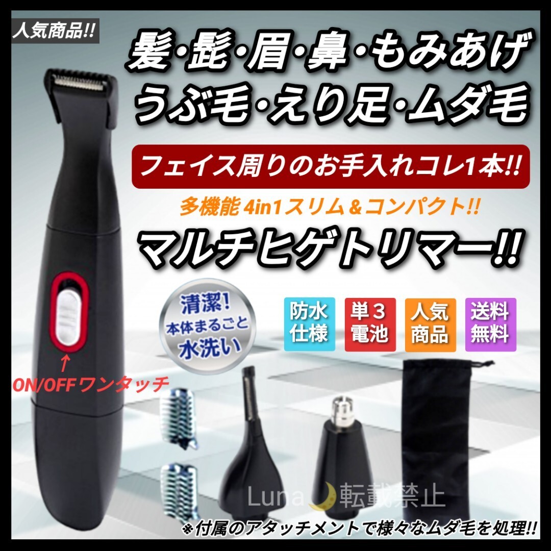 防水 スリム 小型 ヒゲトリマー メンズシェーバー バリカン 鼻毛カッター 髭 眉毛シェーバー フェイストリマー ムダ毛処理拍卖